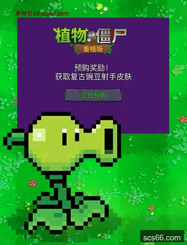 图片[2]-植物大战僵尸™ 重植版|官方中文|本体+1.3.0升补+1DLC|NSP|-数创社