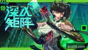 数创社-深入矩阵|豪华中文|Build.20860214-幻能断界-虚核爆袭+全DLC|解压即撸|