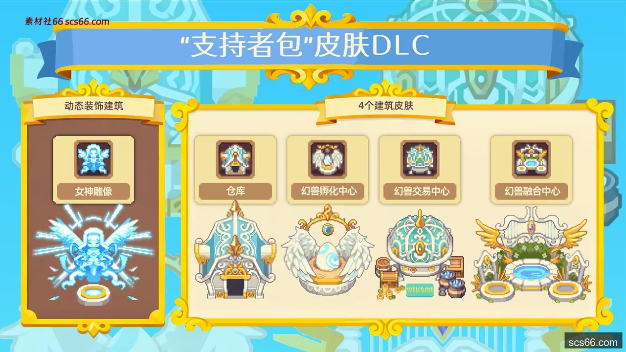 图片[5]-幻兽大农场 放置好时光 支持者版|官方中文|V1.1.5-放置挂机+DLC支持者包|解压即撸|-数创社