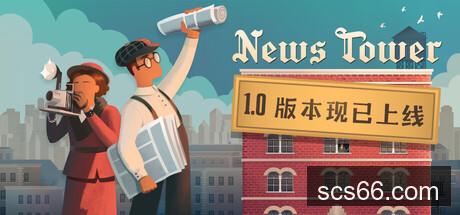 图片[2]-新闻大厦 正式版|官方中文|V1.0.255.r+DLC支持者包|解压即撸|-数创社
