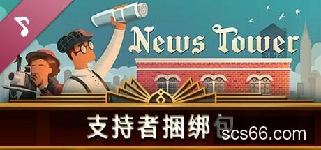 图片[3]-新闻大厦 正式版|官方中文|V1.0.255.r+DLC支持者包|解压即撸|-数创社