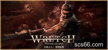 图片[3]-无用之人 登神长阶|豪华中文|Build.20874651+全DLC|解压即撸|-数创社