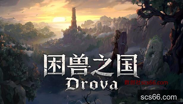 在Steam 上购买困兽之国Drova - Forsaken Kin 立省25%