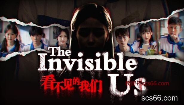 看不见的我们 on Steam