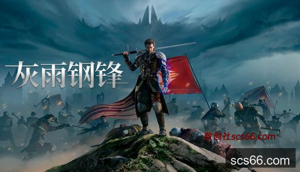 Steam 上的灰雨钢锋