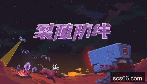 Steam 上的裂隙防线Repel The Rifts