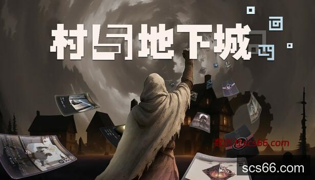 Steam 上的村与地下城