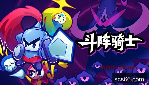 Steam 上的斗阵骑士Knightica