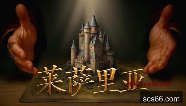 Steam 上的莱萨里亚：英雄之歌