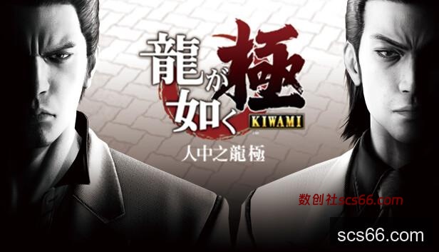 在Steam 上购买人中之龙极立省45%