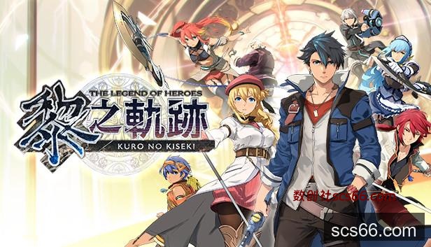 Steam 上的英雄传说黎之轨迹