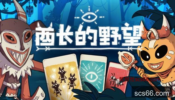 Steam 上的酋长的野望