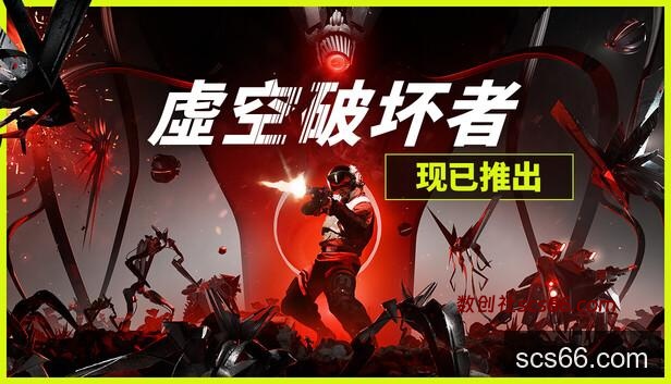 Steam 上的虚空破坏者