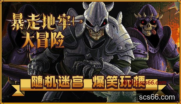 Steam 上的暴走地牢大冒险