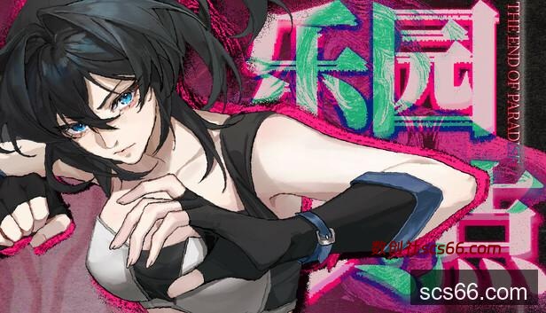 Steam 上的乐园终点The end of paradise