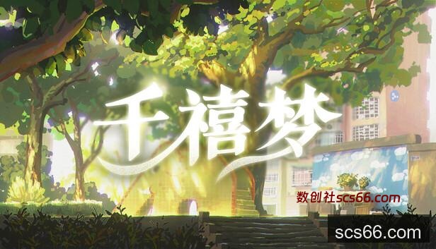 在Steam 上购买千禧梦立省10%