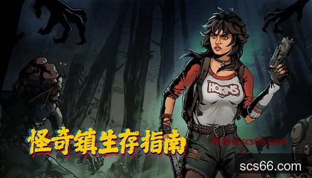 Steam 上的怪奇镇生存指南